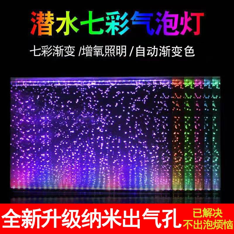 鱼缸led潜水灯防水七彩变色条带专用增氧气泡灯水族箱观赏照明灯