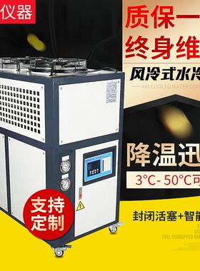 工业冷水机设备3匹风冷式水冷机实验室冷水机组