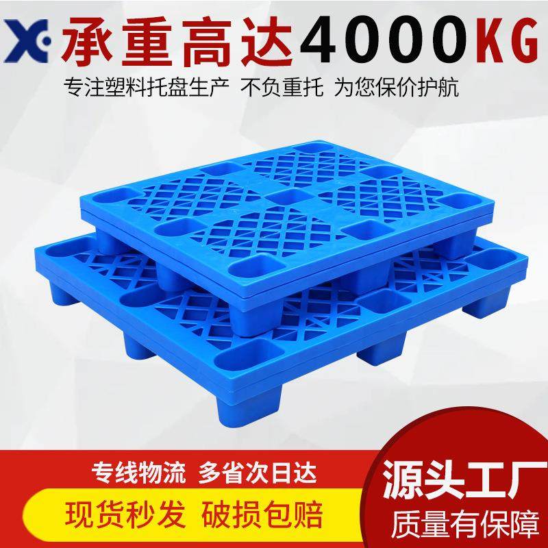 九脚网格拖盘防潮垫板仓库托板叉车垫仓板地台板物流托盘塑料托盘,包装,塑料托盘,淘宝优惠券,粉丝福利购,淘宝优惠卷