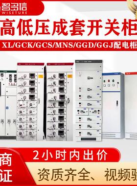 高低压配电柜XL-21成套配电箱动力柜GGD开关控制柜GGJ无功补偿柜