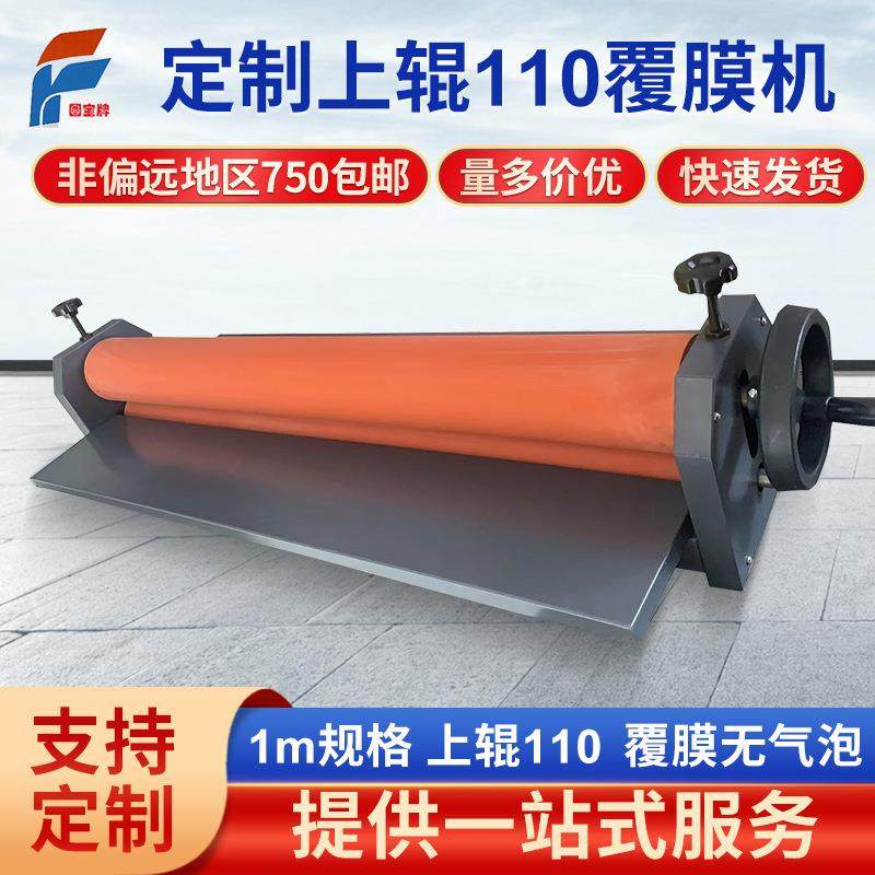立体手摇式覆膜机1米上辊加大110款海报喷绘数码照片覆膜冷裱机