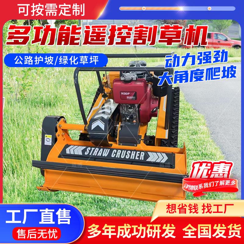 遥控割草机履带式全地形除草机果园开荒碎草履带式柴油打草机厂家