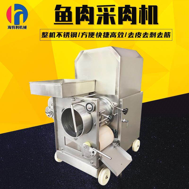 鱼肉采肉机鱼糜鱼肉去骨去刺机鱼肉鱼刺分离机螃蟹虾去壳采肉机,清洗/食品/商业设备,其他食品加工设备,淘宝优惠券,粉丝福利购,淘宝优惠卷