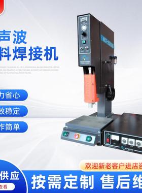 供应20KHz超声波塑料焊接机标准型超声波焊接机超声波设备