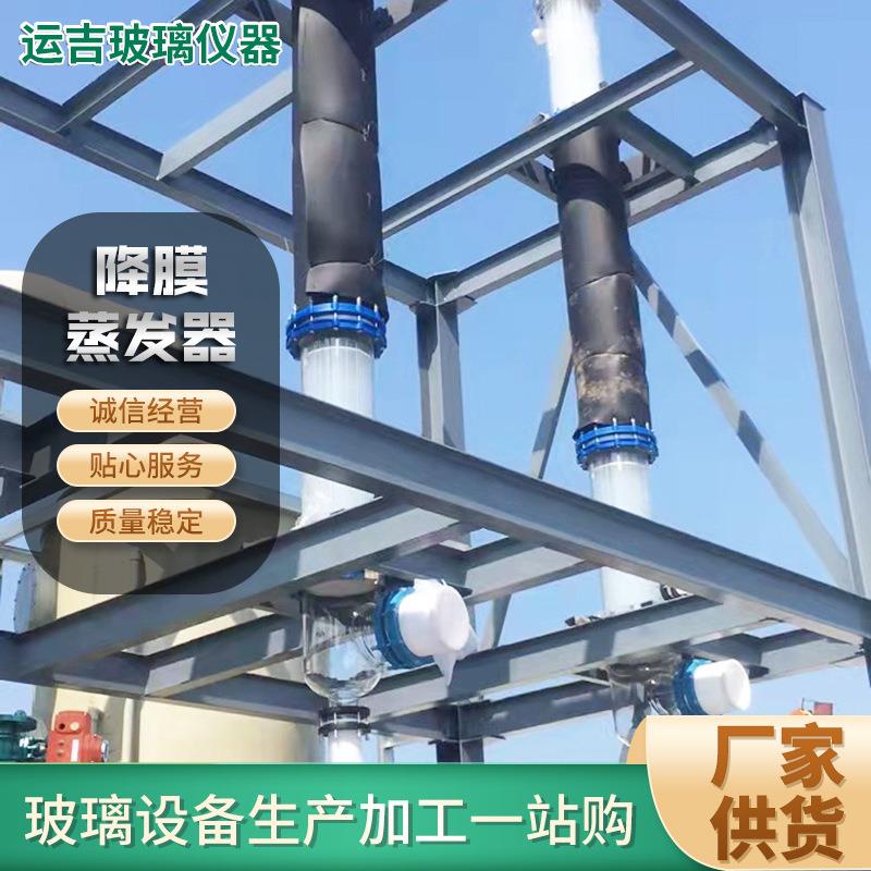降膜蒸发器三效多效蒸发器玻璃成套设备厂家