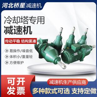 卧式冷却塔减速机厂家供应TCJ160-165-15W冷却塔用减速机