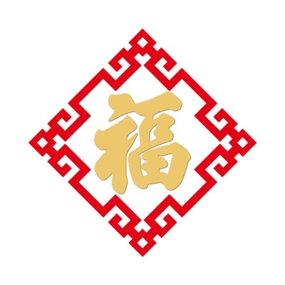 新年装饰过春节客厅房间布置入户迎门玄关2024门贴画福字墙贴立体
