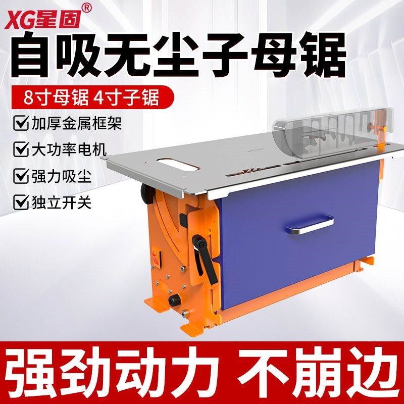 星固子母锯多功能小型倒装锯石膏板吸尘无尘切割机木工无尘锯台锯