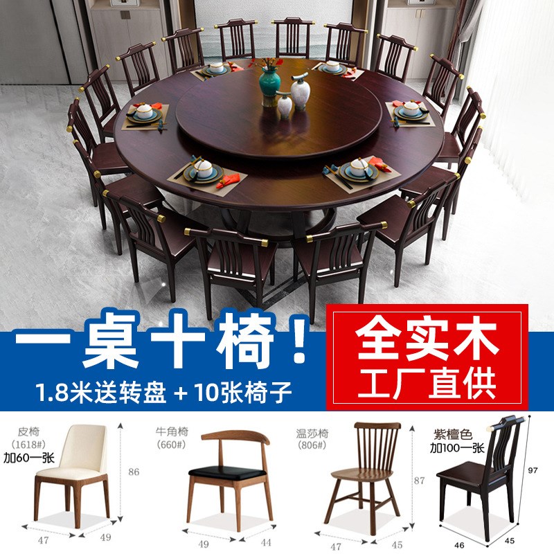 全实木大圆桌餐桌椅组合家用1.8m饭桌12人饭店新中式酒店圆餐桌