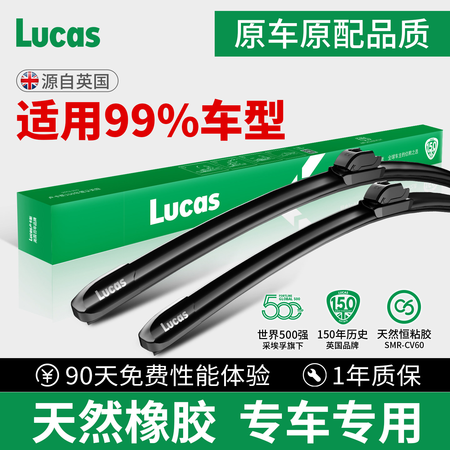 英国卢卡斯雨刮器汽车无骨雨刷静音可替换胶条原厂原装品质雨刮片