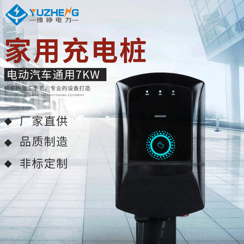家用充电桩 家用新能源汽车充电桩通用家用新能源充电枪7kw/11kw