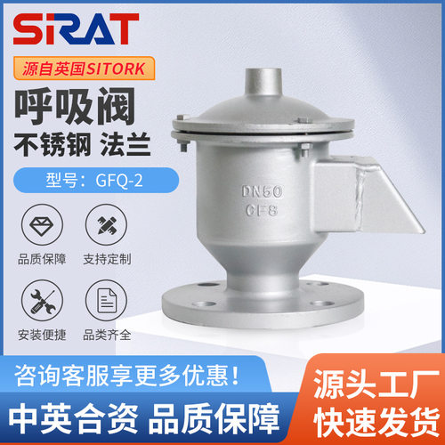 GFQ-2储罐油罐车石油汽油全天候不锈钢法兰防爆呼吸阀DN25 40 50
