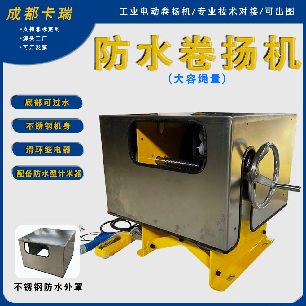 大容绳量直交轴带编码器计米器防水绞车大扬程 防水伺服卷扬机