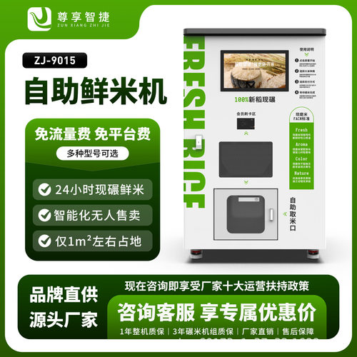 智能共享碾米机智能碾米机现碾鲜米机胚芽米机小型碾米机打米机