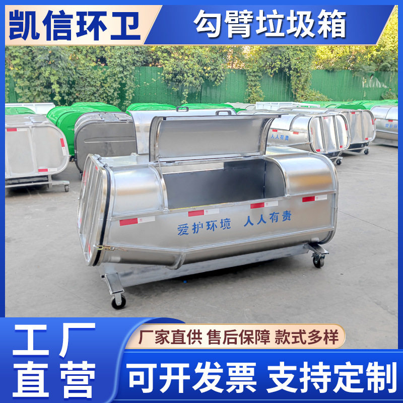 不锈钢材质垃圾箱 街道户外勾臂箱 小区生活垃圾收集箱 款式多样