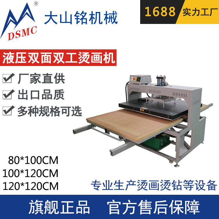 DSMC/大山铭 80*100CM大尺寸液压双工位烫画机 热升华