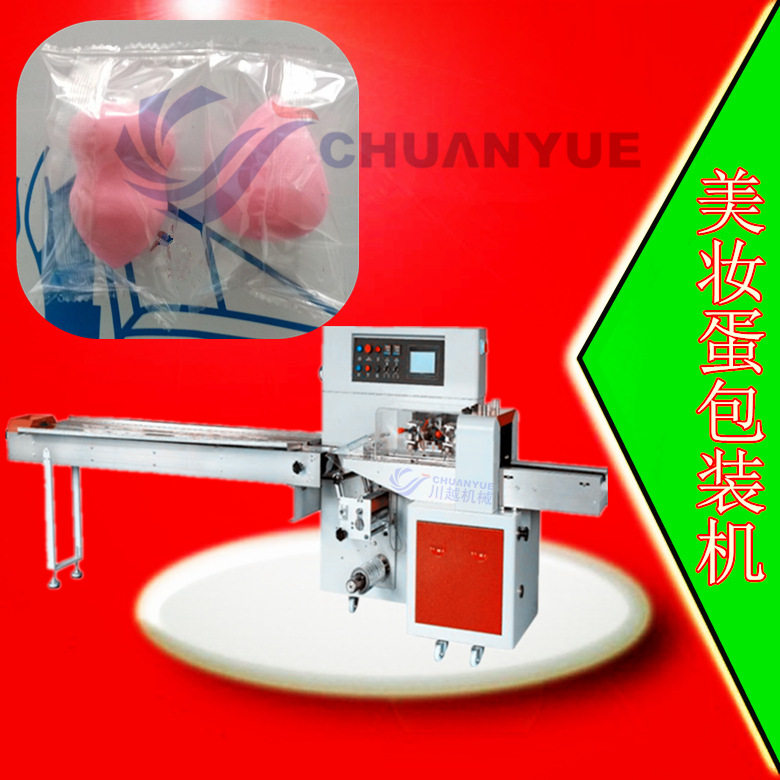 美妆蛋包装机 水滴海绵粉扑自动包装机 彩妆蛋包装机 自动套袋机