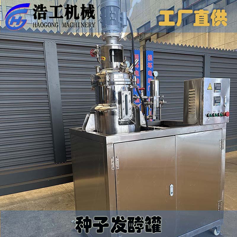 不锈钢发酵罐搅拌罐 种子生物发酵罐 食品发酵罐 发酵罐生产厂家