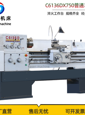 plain lathe C6136D系列车床 落地式卧式车床 C6136DX750普通车床