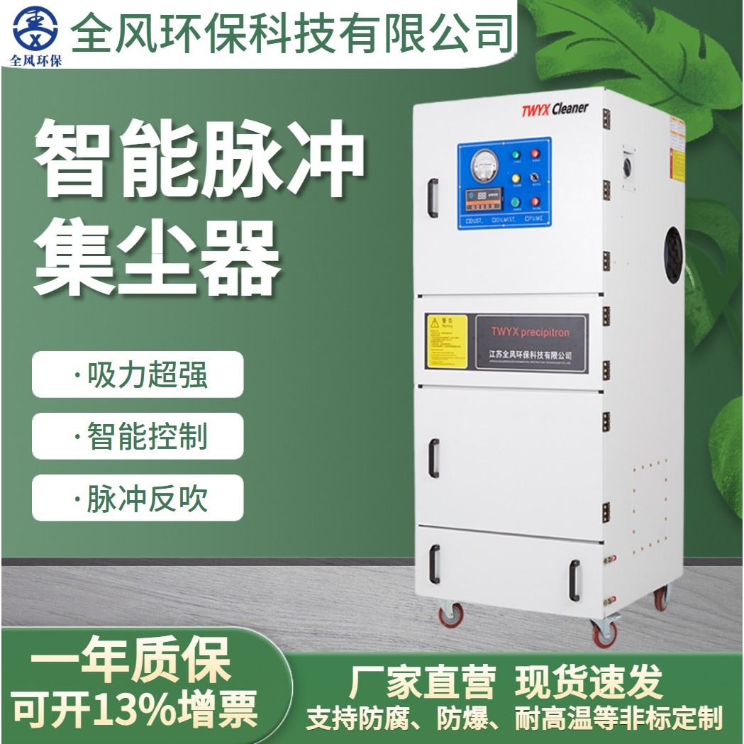 全风环保厂家直销MCJC-4000-6 4KW 湿式防爆脉冲除尘器