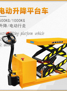 全电动升降平台车 自动升高机液压升降台车升移动升降机ET100-150