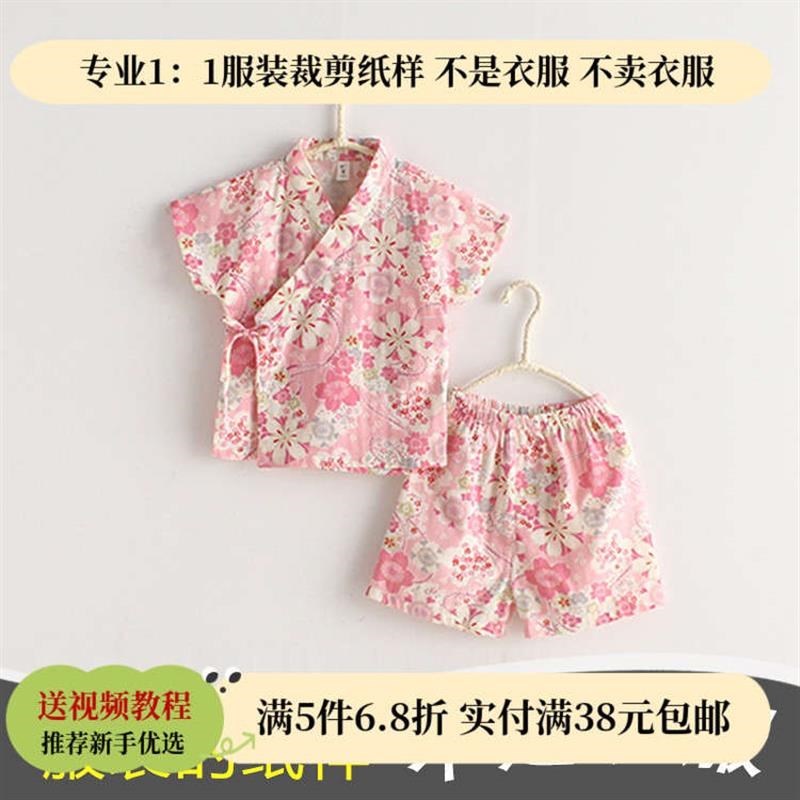 Y-150夏款宝宝汉服睡衣1:1裁剪图纸儿童汗蒸服家居服套装实物纸样