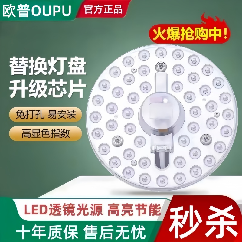 欧普吸顶灯led灯芯圆形替换光源