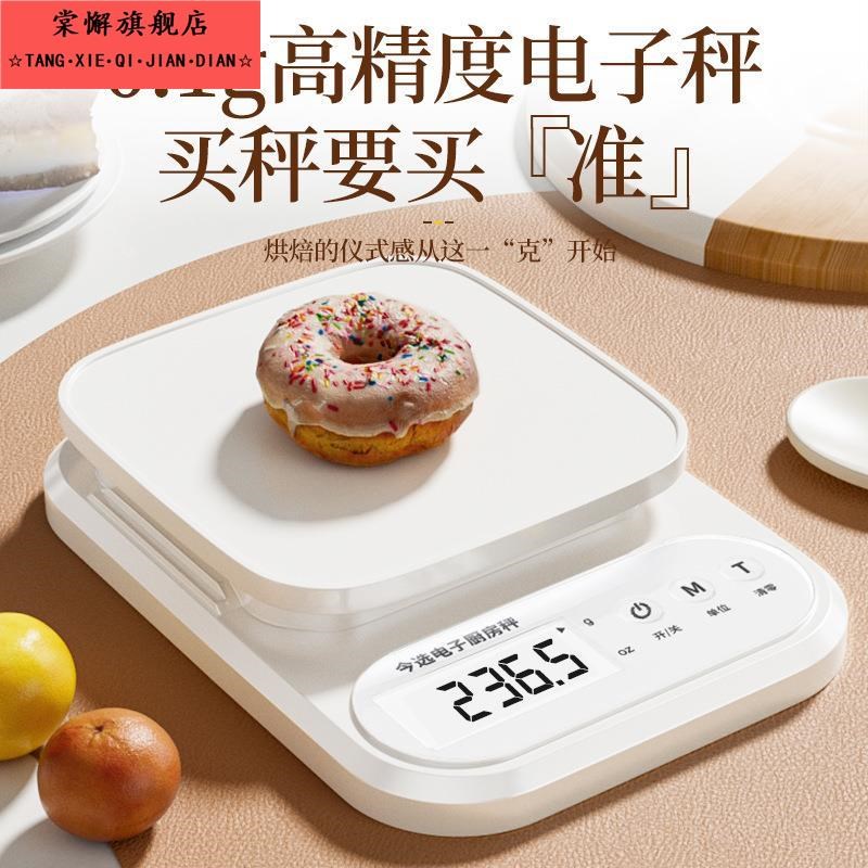高精度厨房秤小型烘焙电子秤家用克数称量器精准称重食物商用克称