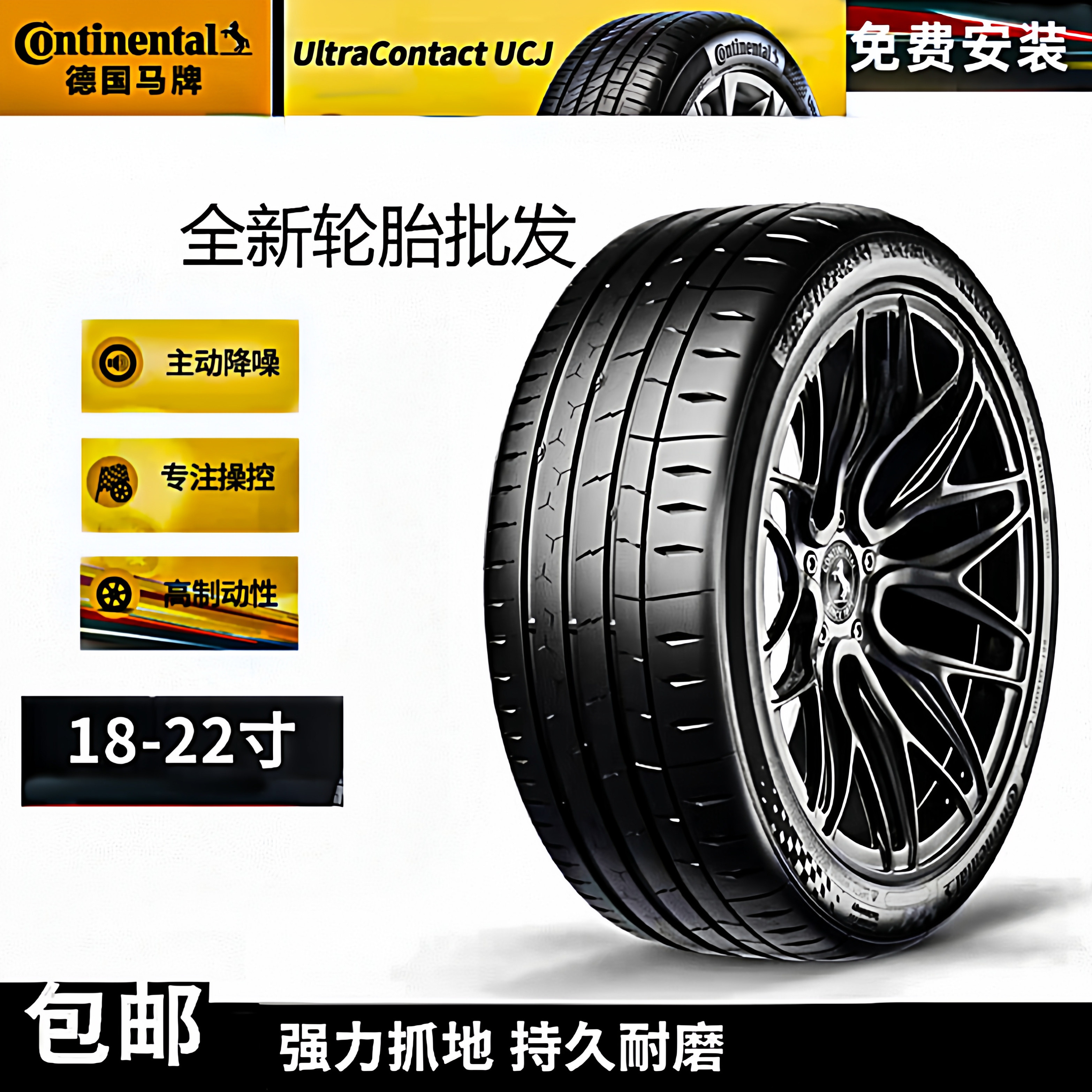 全新马牌轮胎235/245R192021