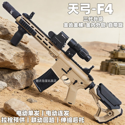 天弓F4电动连发玩具枪儿童男孩HK416wargame发射器成真人CSM4模型