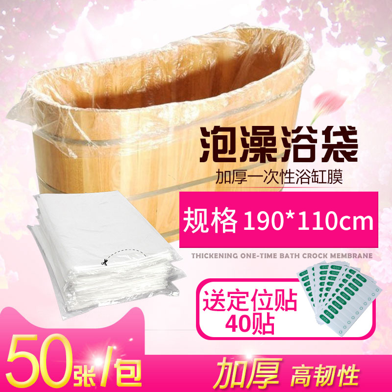 加厚一次性加厚泡澡袋塑料浴缸膜套浴桶袋婴儿游泳袋木桶袋