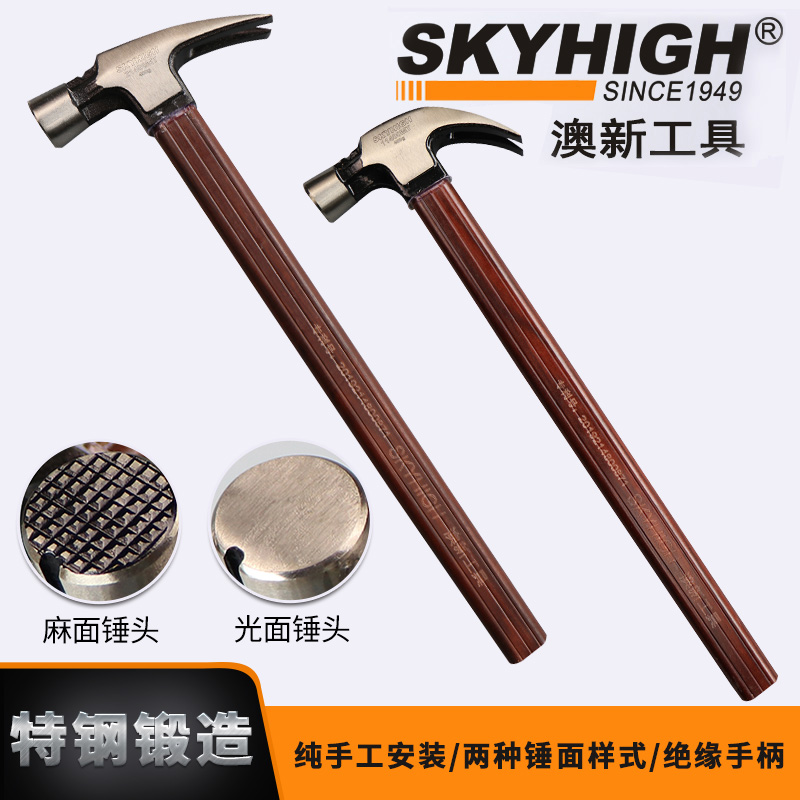 澳新羊角锤 圆头木工锤子 特钢锤头组装绝缘柄钉锤 木匠五金工具