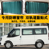江铃福顺短轴底顶汽车窗帘专车专用双轨遮光帘帘美隔热遮阳帘