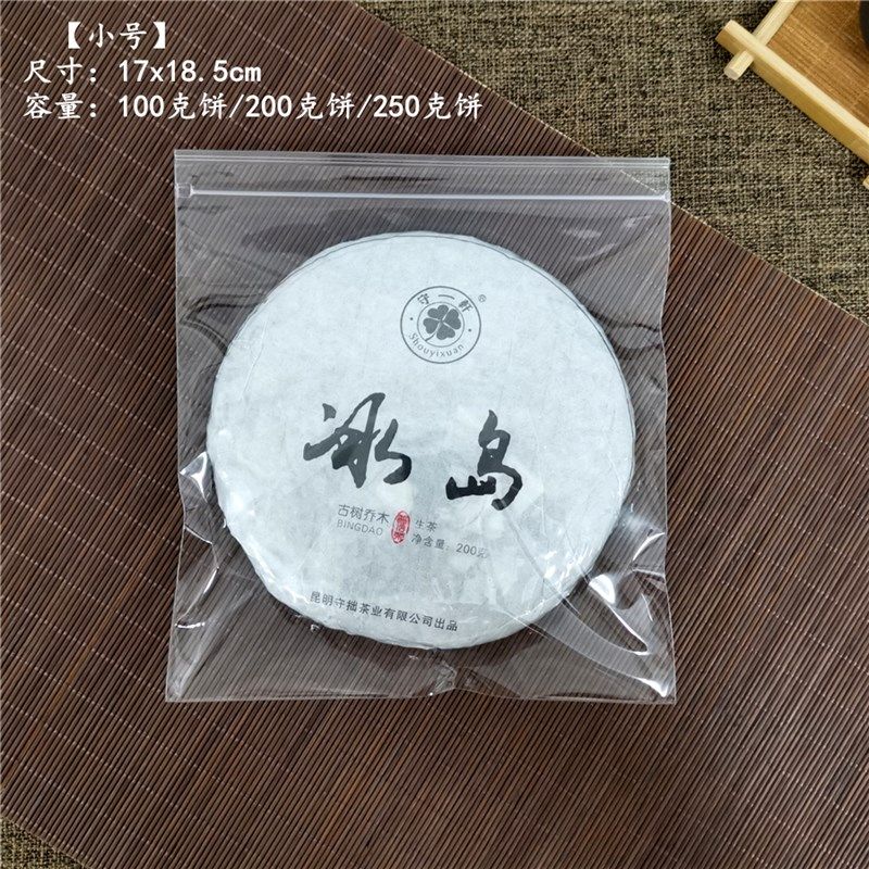 普洱0饼透明袋防潮密封袋50茶克357白包装袋老克茶储存袋展示袋