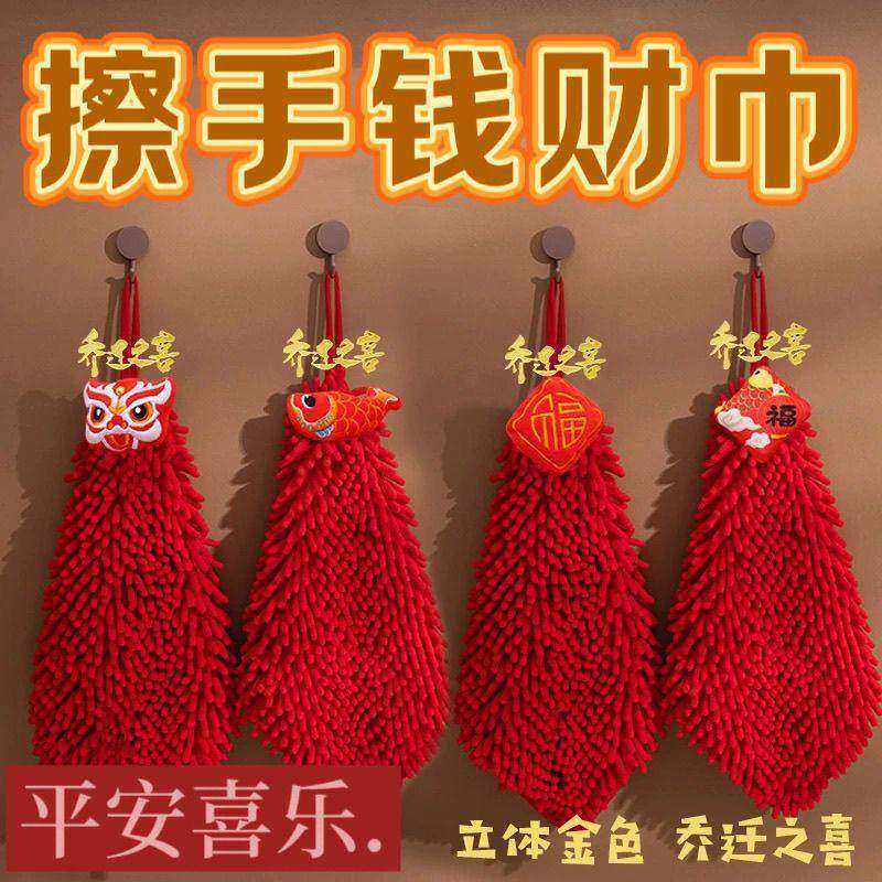 国潮新年擦手巾挂式吸水不掉毛结婚红色喜庆卫生间厨房家用大毛巾