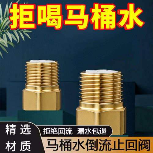 单向止回阀水管马桶防反水回水