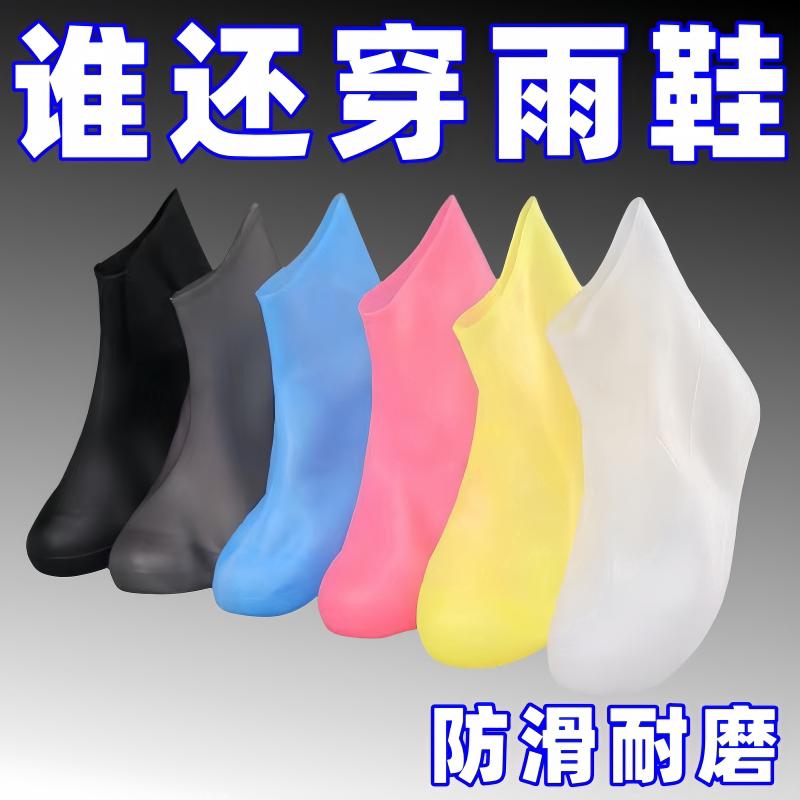 鞋套防水防滑加厚耐磨乳胶