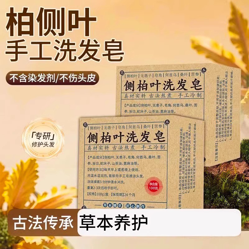 侧柏叶何首乌无患子皂角蓬松养发