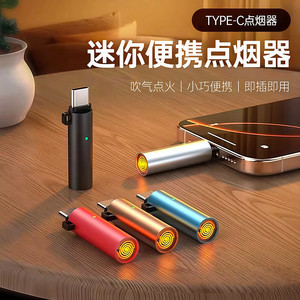 迷你手机点烟器Type-c接口