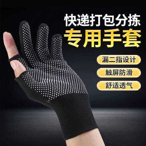 薄款打包露二指手套防滑耐磨