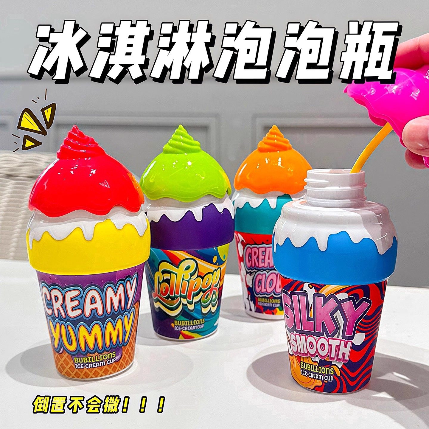 儿童不洒冰淇淋泡泡瓶吹泡泡玩具