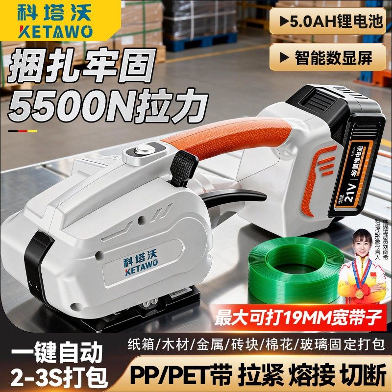 手提式电动打包机捆扎带收紧一体免扣热熔便携式拉紧器自动锂电多功能PET塑钢带PP带砖厂木材纸箱手持打包器,办公设备/耗材/相关服务,捆扎机/打包机,淘宝优惠券,粉丝福利购,淘宝优惠卷
