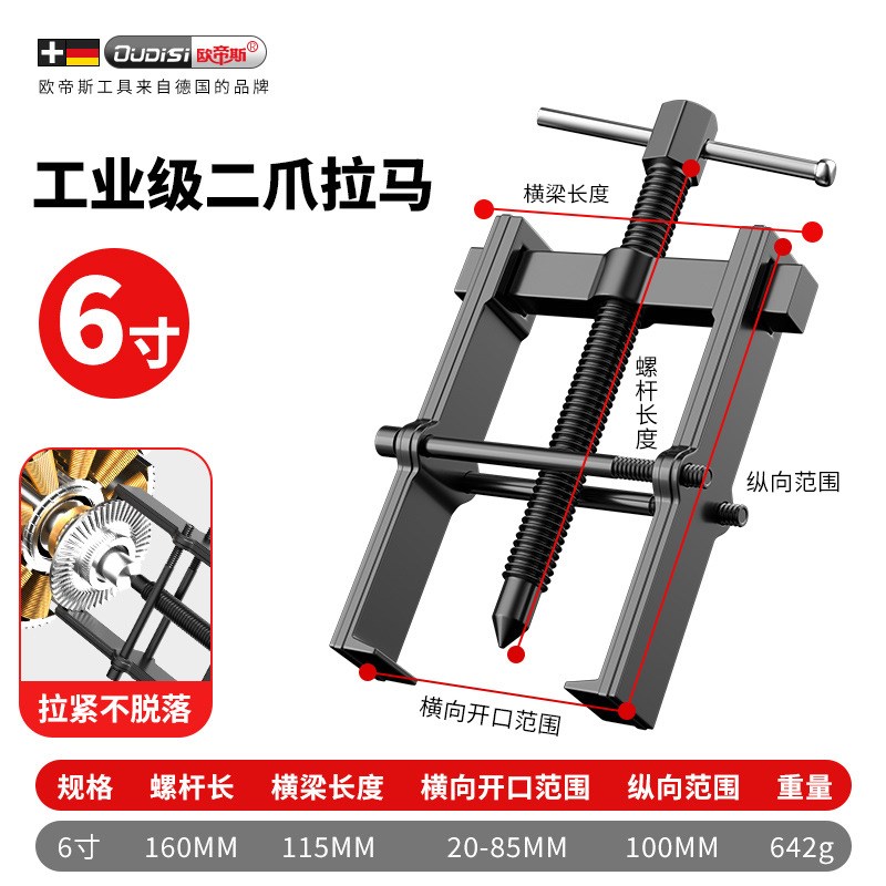 两爪拉马拆卸工具轴承拔卸器二爪拉码拔轮器内多功能小型万用拆抓