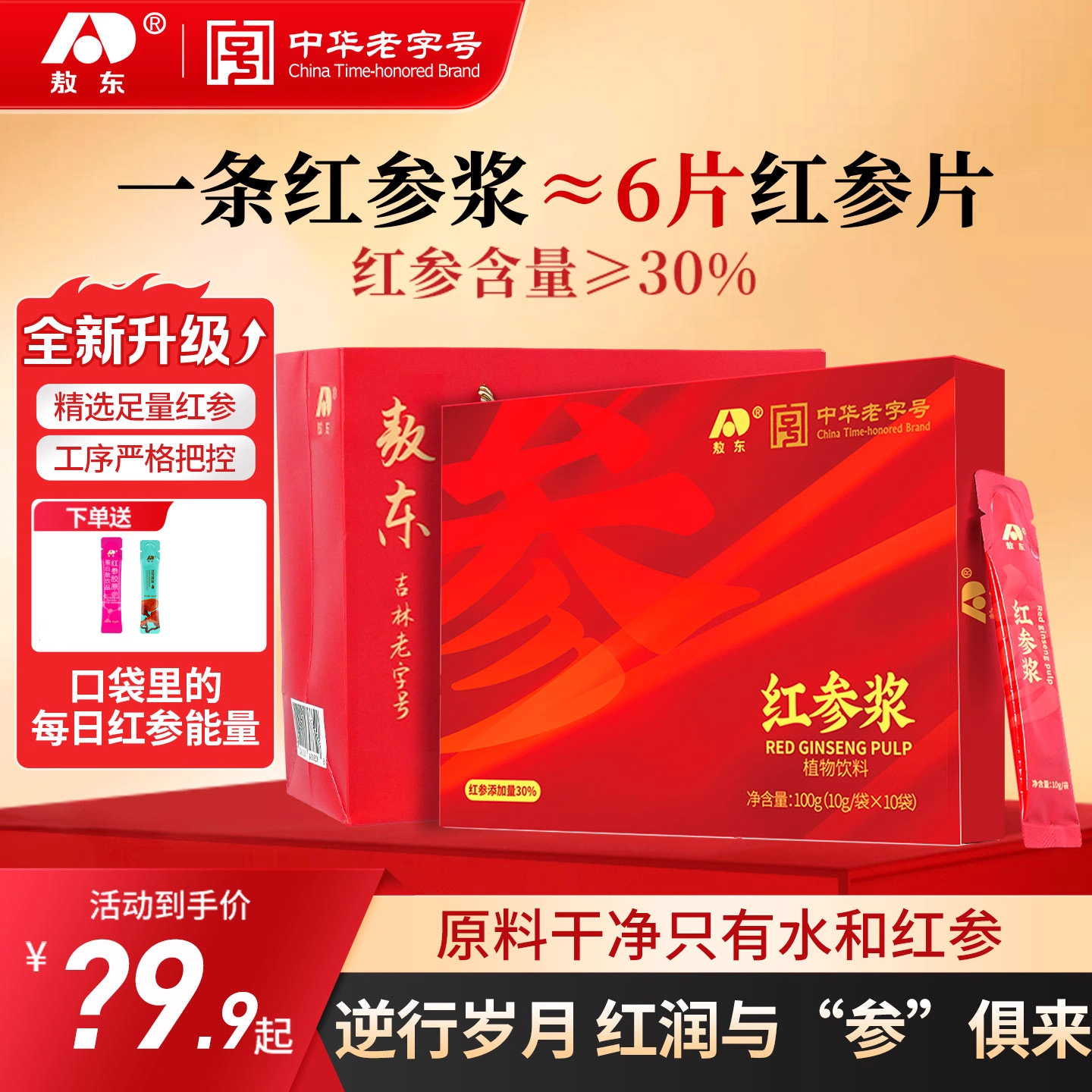 【达人专属】吉林敖东红参原浆