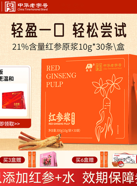 【元旦礼物】吉林敖东21%含量红参浆浓缩液口服饮人参皂苷