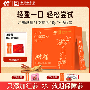 吉林敖东21%含量红参浆浓缩液口服饮人参皂苷 旦礼物 元