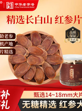 【百亿补贴】吉林敖东红参蜜片60g代用茶泡水西洋参切片100g旗舰