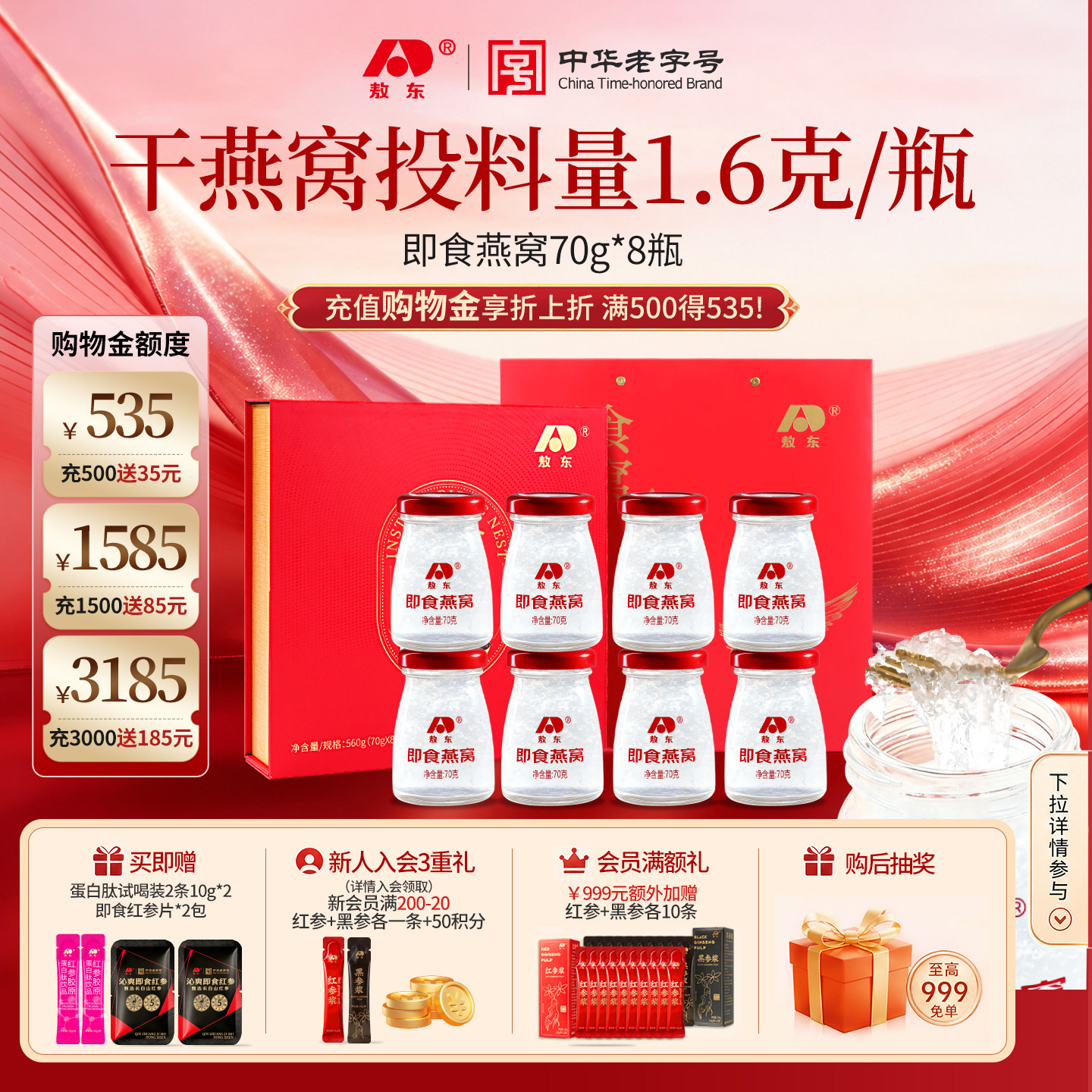 端午节礼物】敖东即食燕窝礼盒营养滋补长辈孕妇妈妈坐月子女朋友