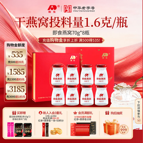 清仓特价】敖东即食燕窝礼盒