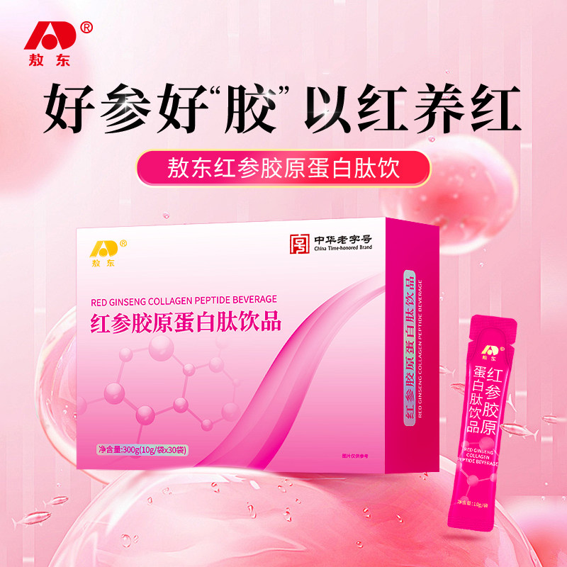 【元旦礼物】敖东红参胶原蛋白肽浓缩饮SOLUGEL小分子鱼胶